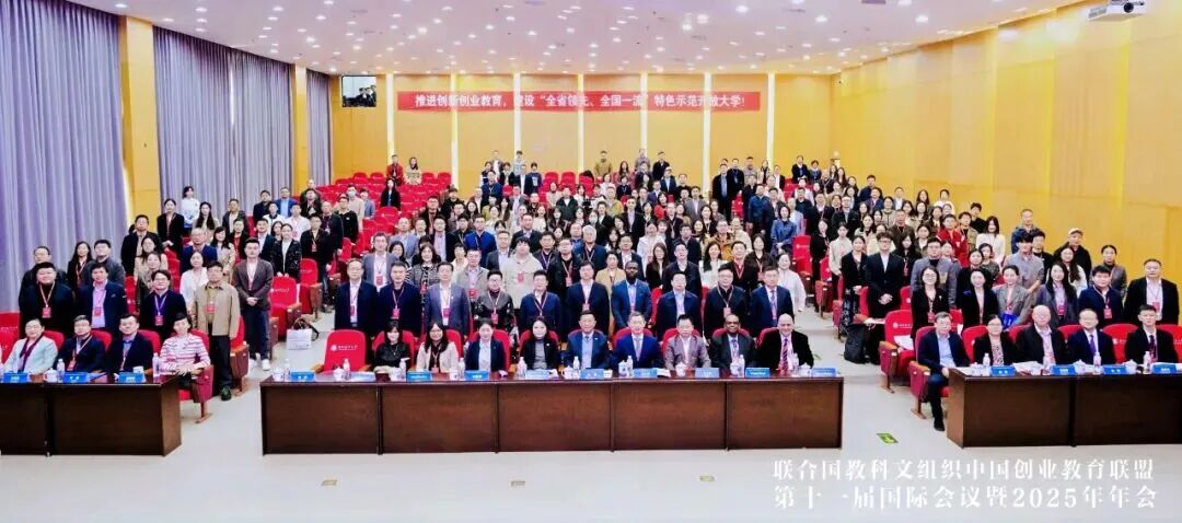 联合国教科文组织中国创业教育联盟第十一届国际会议...